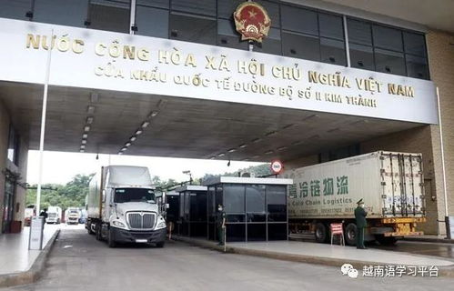 越南老街國際口岸進(jìn)出口額總額近90萬美元